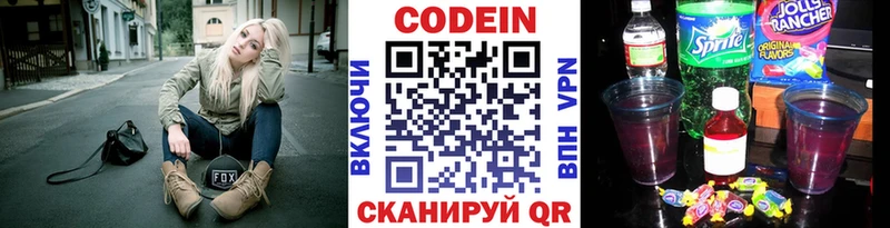 Кодеин Purple Drank  Томари 